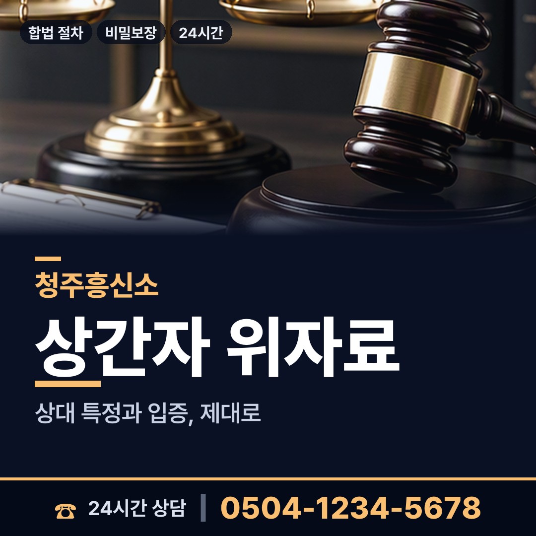 청주 문의면 사설탐정비용 상담 안내