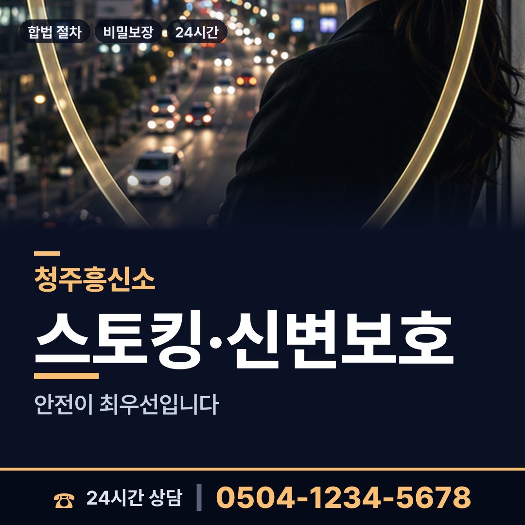 청주 문의면 잠적자찾기 상담 안내