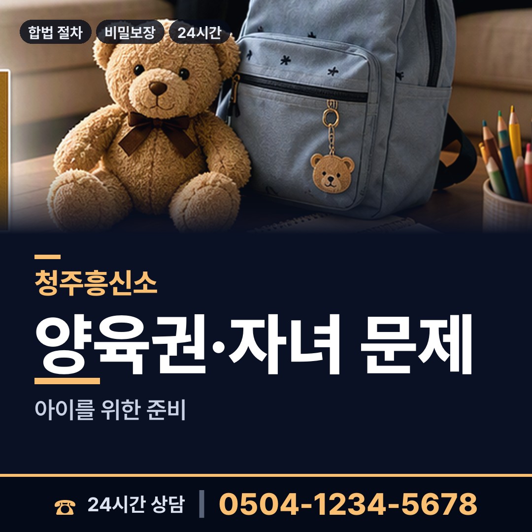 청주 문의면 국제결혼조사 상담 안내